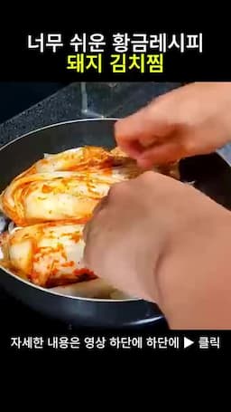 김치국물과 코인육수로 끓이는 핵심 과정