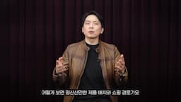 상품 배치와 소비자 심리의 관계