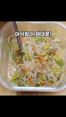 핵심 비법 아삭함을 지키는 원칙