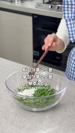 부추전 재료 소개