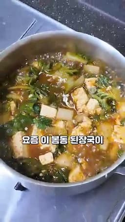 intro-봄동 된장찌개 소개