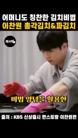 두 가지 김치 어떤 양념이 핵심인지