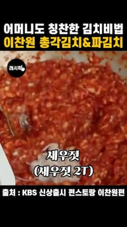 고춧가루와 젓갈 요거트로 맛 맞추기