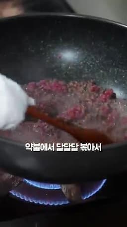 소고기 수분 날리기