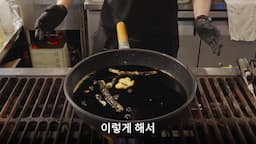 비법 소스 조리 과정