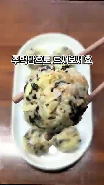 양배추 잡곡 주먹밥 레시피: 볶은 양배추와 김가루로 만드는 초간단 한 끼