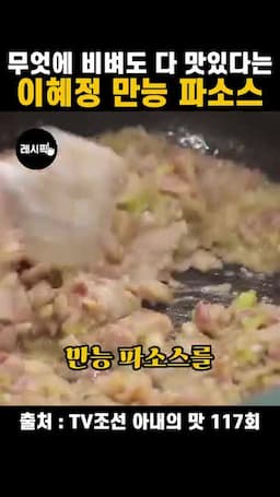 만능 파소스의 기본 맛