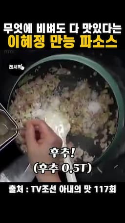 양념 더해 풍미 완성