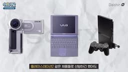 소니 몰락의 원인 분석