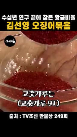 황금비율 양념장 배합