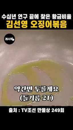팬에 양념을 먼저 볶아 농도 잡기