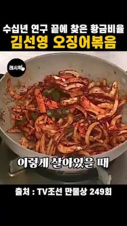 채소와 오징어를 넣는 순서