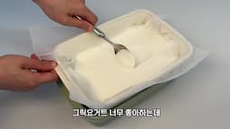 그릭 요거트와 건강식으로서의 가치