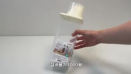 두 번째 방법 - 잡곡 용기를 이용한 요거트