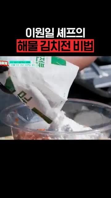 이원일 셰프 김치전 레시피 — 감자 넣어 쫀득하고 들기름으로 고소하게