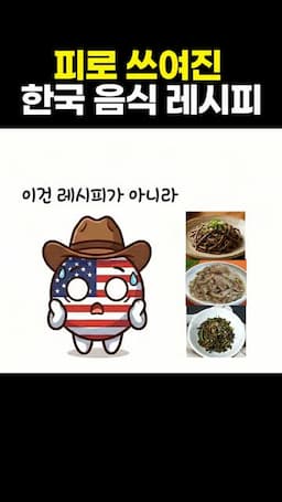 한국 음식의 역사적 배경