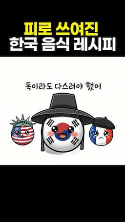 생존을 위한 음식의 지혜