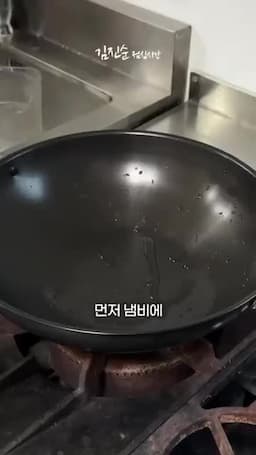 재료 준비와 기본 양념