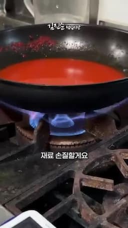 조리 방법과 주의사항