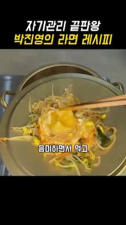 끓이는 순서와 먹는 흐름