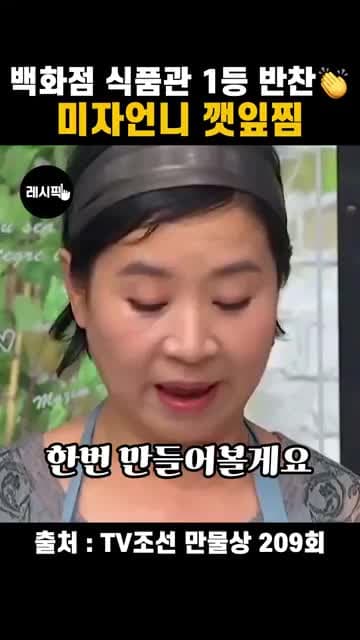 미자언니 깻잎멸치찜 레시피: 멸치육수 양념장과 들깻가루 마무리