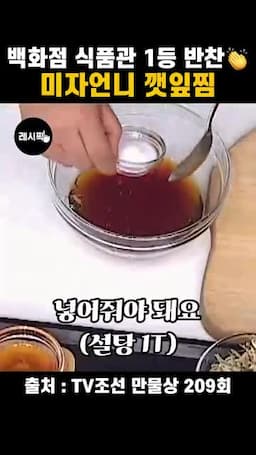 간단한 양념장 만들기