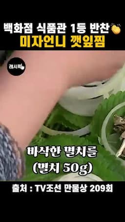 깻잎과 멸치 올려 익히기