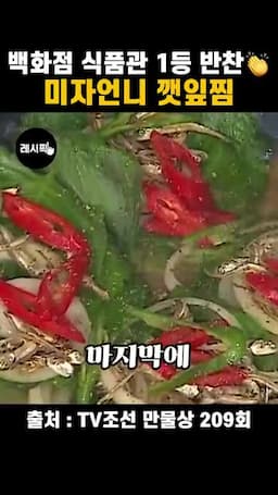 들깻가루로 마무리하는 맛 포인트