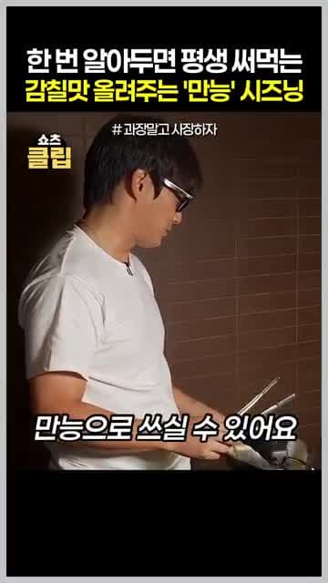 만능 시즈닝 레시피: 소금·치킨 파우더·양파·후추·큐민 배합