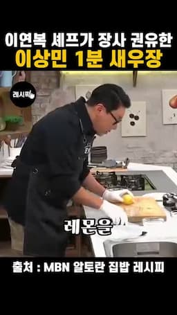 새우 담기와 레몬 올리는 순서