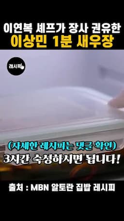 냉장 숙성 시간과 맛을 살리는 포인트