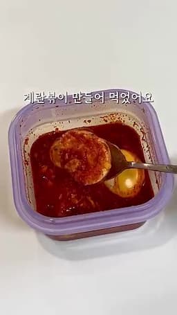 계란볶이 재료 소개