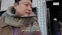 면울 웨이팅과 첫인상