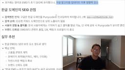 한글 도메인의 과거와 현재