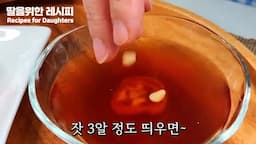 완성된 수정과의 서빙과 팁