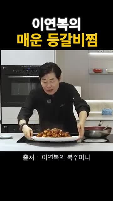 매운 등갈비찜 초간단 레시피: 구워서 더 깊은 감칠맛 내는 집밥 요리