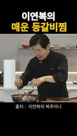 국물 졸이기와 간 맞추기