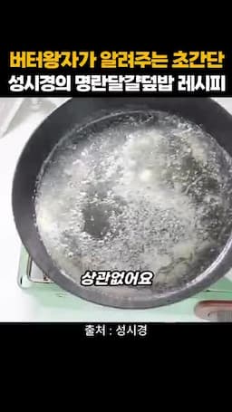명란과 밥을 함께 올리는 방법