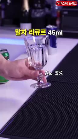 말차 리큐르로 만드는 3가지 조합