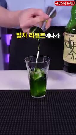 말차 소다 탄산수와 섞는 기본 비율