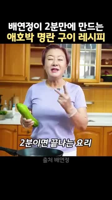 애호박 명란구이: 계란·밀가루 없이 2분 준비하는 초간단 레시피