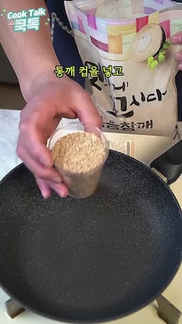 깨묵 만드는 재료와 준비 과정