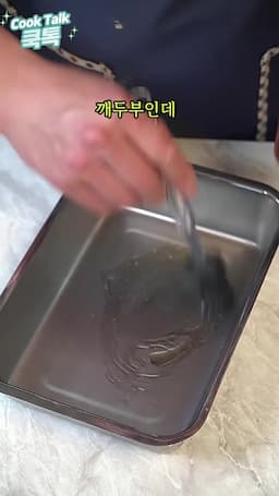 깨묵 조리 방법과 팁
