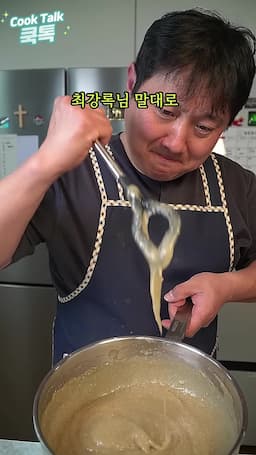 최강록의 Cooking Secret