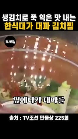 대파와 고추를 더해 맛 완성