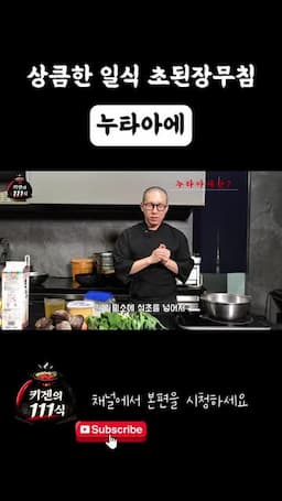 스미소 준비법 — 미소와 식초로 초된장 만들기(비율 미표시)