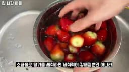 소금물로 딸기 세척하는 방법