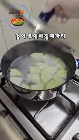조리 과정과 팁