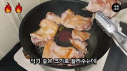닭고기 손질과 조리 팁