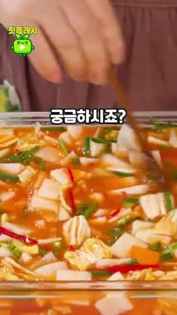 나박김치 완성 후의 보관과 팁